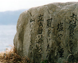 志賀島の万葉歌碑 撮影(2001.3.10) by きょう