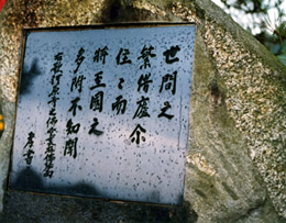 撮影(1999.12 川原寺前の歌碑) by きょう
